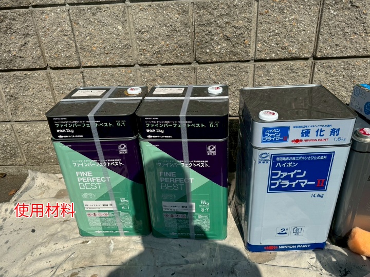 使用材料