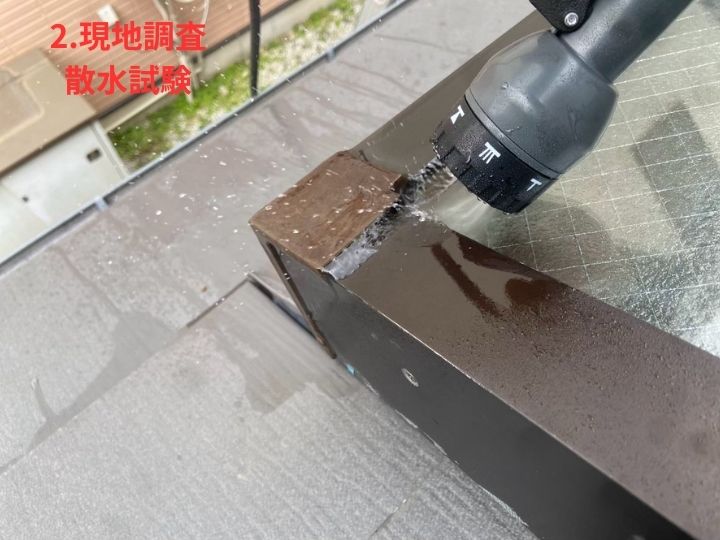 散水