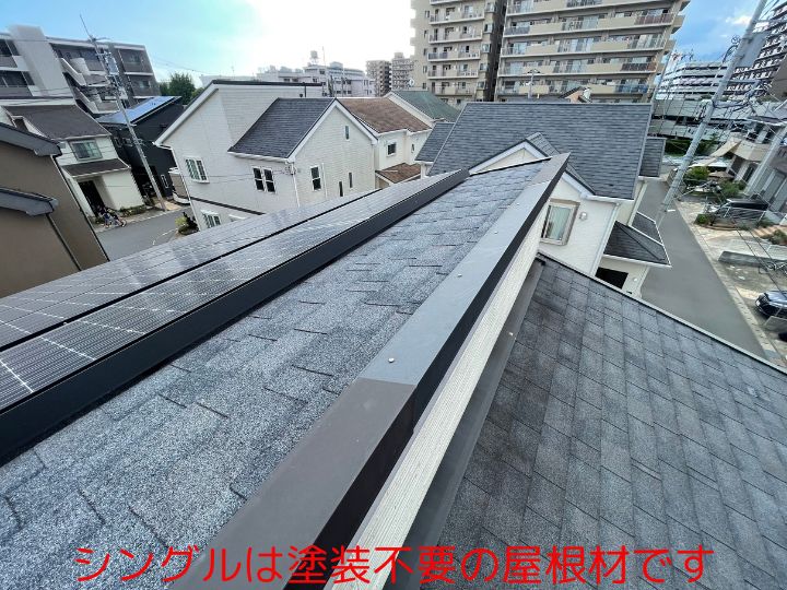 シングルは塗装不要の屋根材です