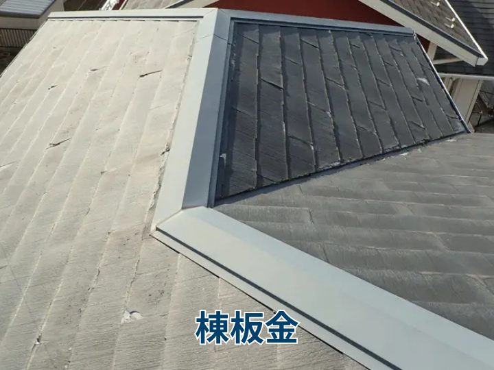 棟板金