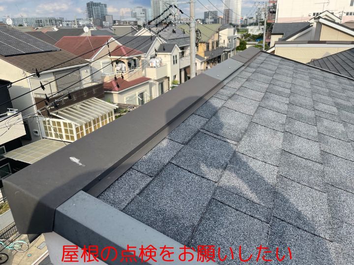 アスファルトシングル屋根の点検で長寿命を実現！横浜市青葉区での事例紹介