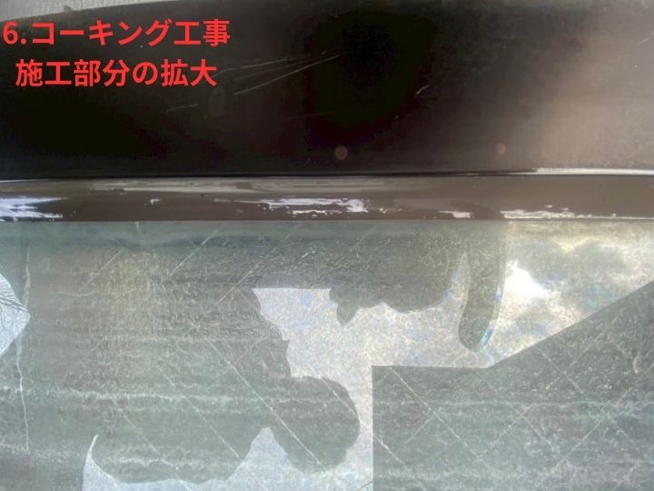 施工部分の拡大
