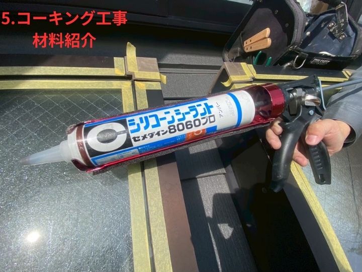 材料紹介