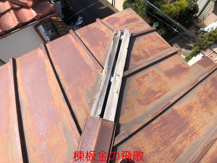 棟板金の飛散