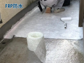 FRP防水