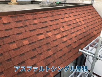 アスファルトシングル屋根材