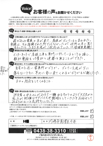 工事前アンケート