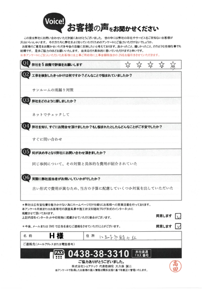 工事前アンケート