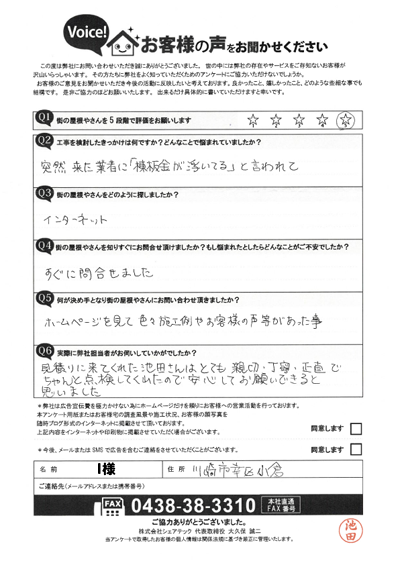 工事前アンケート