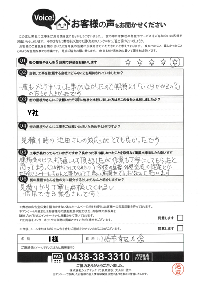 工事後アンケート