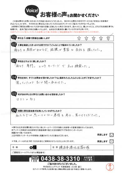 工事前アンケート