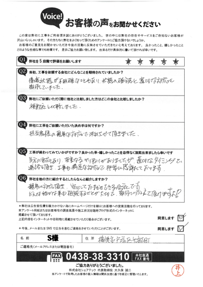 工事後アンケート