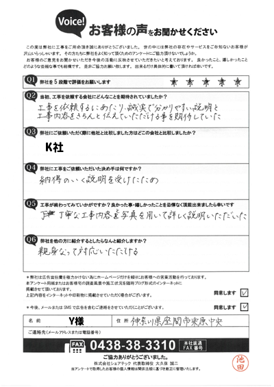 工事後アンケート