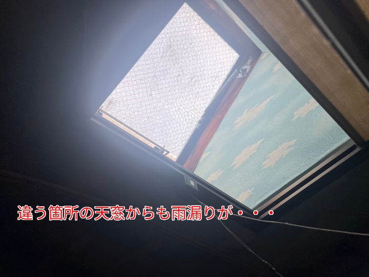 他の箇所も雨漏りが