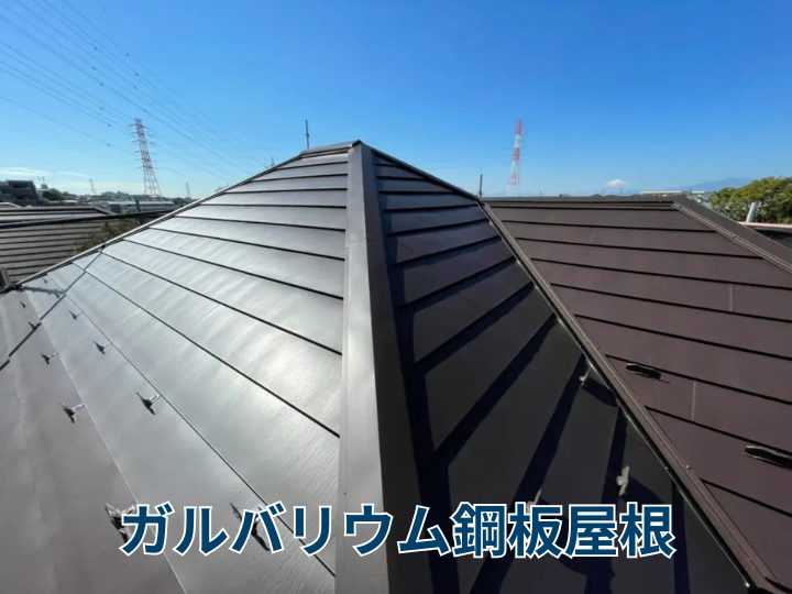 ガルバリウム鋼板屋根
