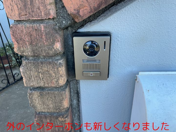 外のインターホンも新しくなりました