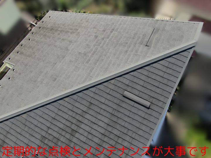 定期的な点検とメンテナンスが大事です