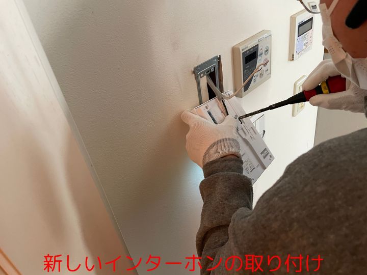 新しいインターホンの取り付け