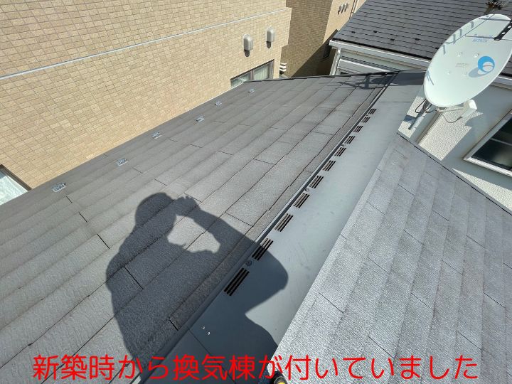 新築時から換気棟が付いていました