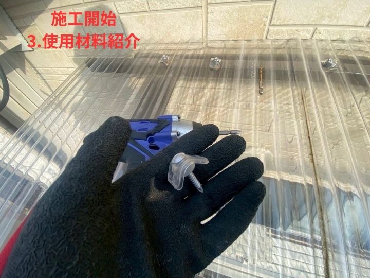 使用材料