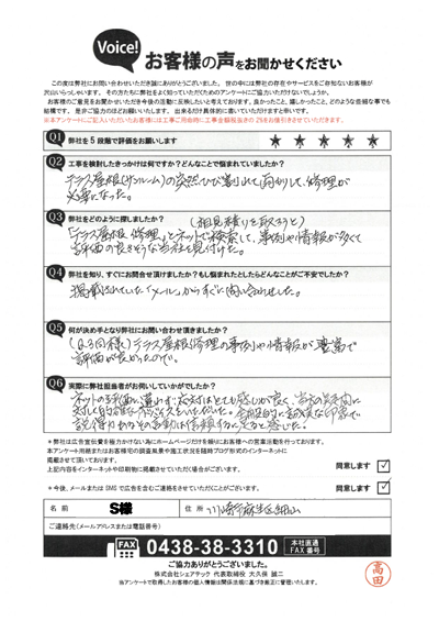 工事前アンケート