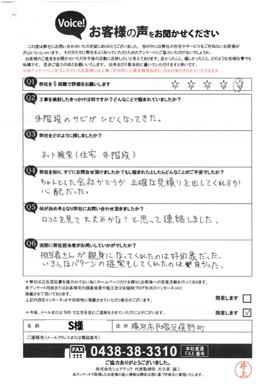 工事前アンケート