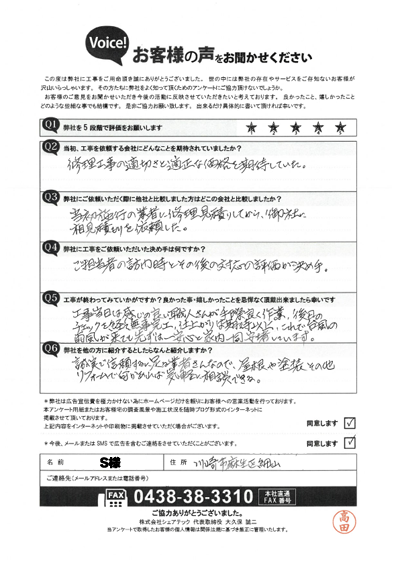 工事後アンケート