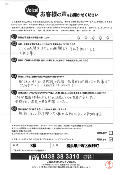 工事後アンケート