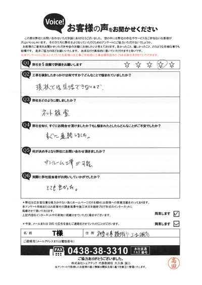 工事前アンケート