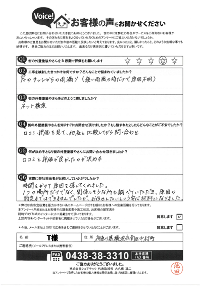 工事前アンケート