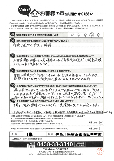 工事後アンケート