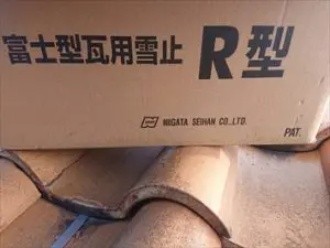 瓦屋根専用のステンレス製雪止め
