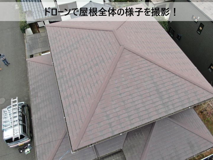 スレート屋根の点検調査（ドローン撮影）