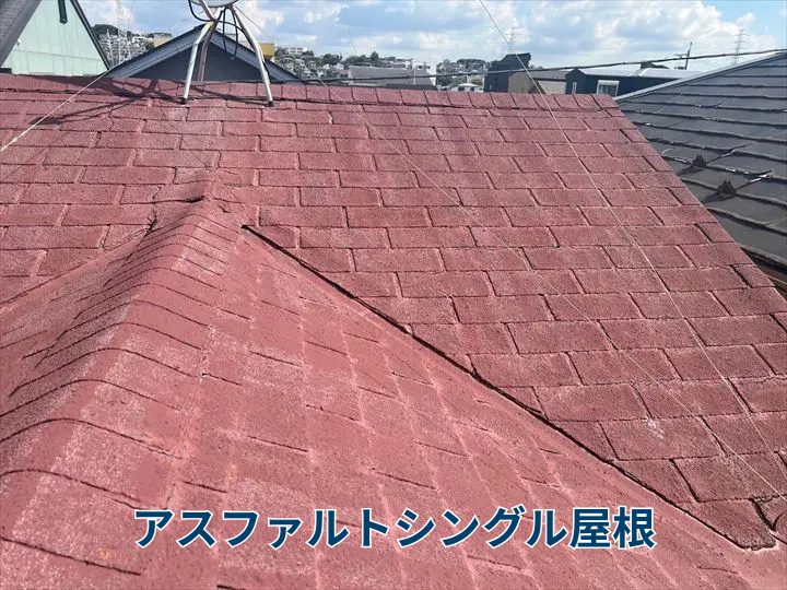 アスファルトシングル屋根