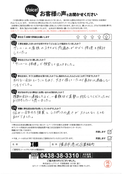 工事前アンケート