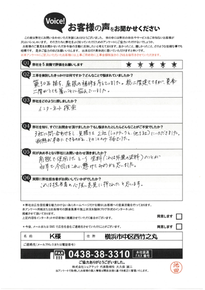 工事前アンケート