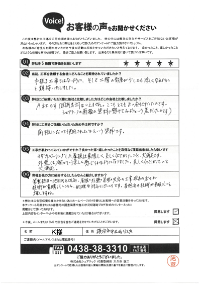 工事後アンケート