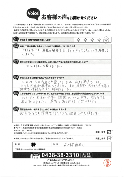 工事後アンケート