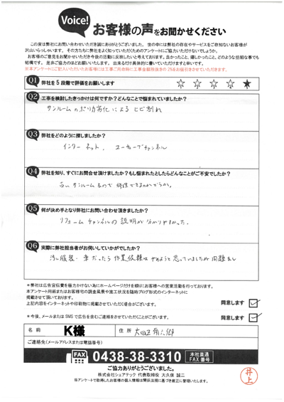 工事前アンケート