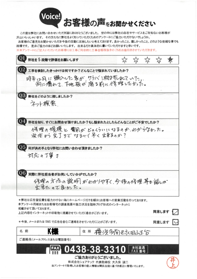 工事前アンケート