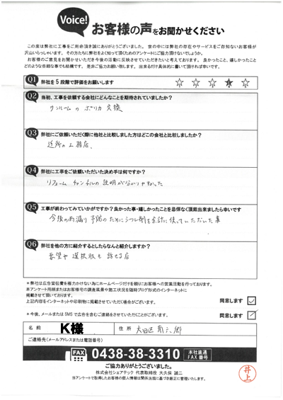 工事後アンケート