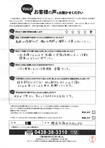 工事後アンケート