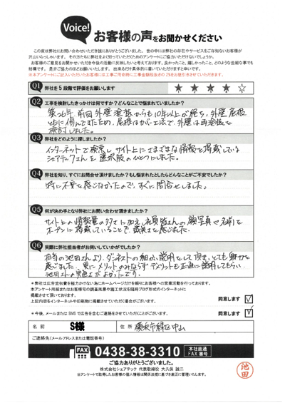 工事前アンケート