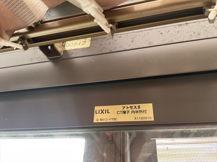 製品はリクシル製のアトモスⅡでした