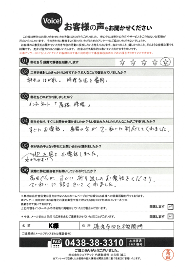 工事前アンケート