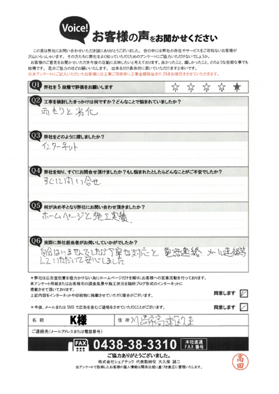 工事前アンケート