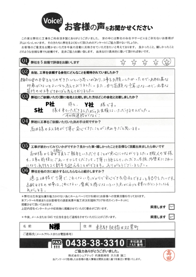 工事後アンケート