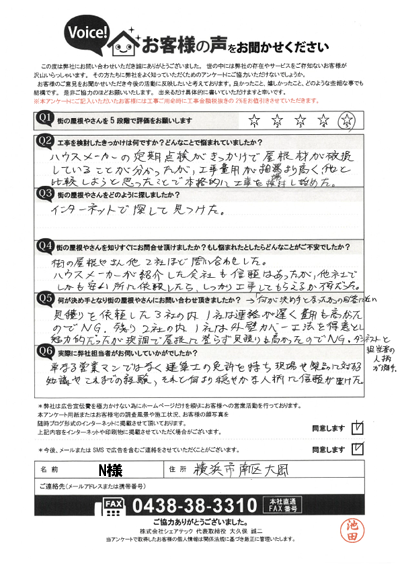 工事前アンケート