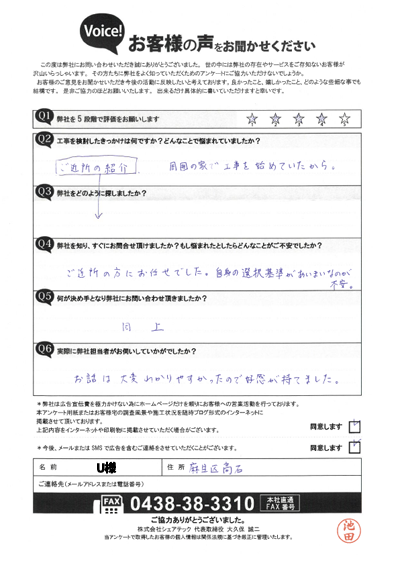 工事前アンケート