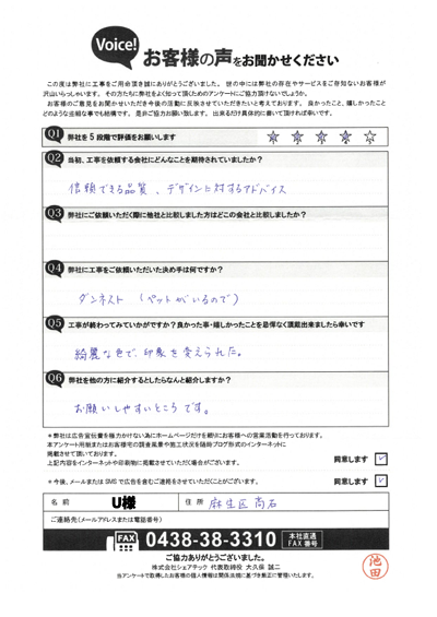 工事後アンケート